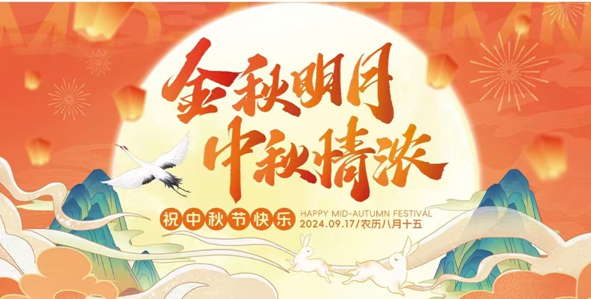 月圓人團圓